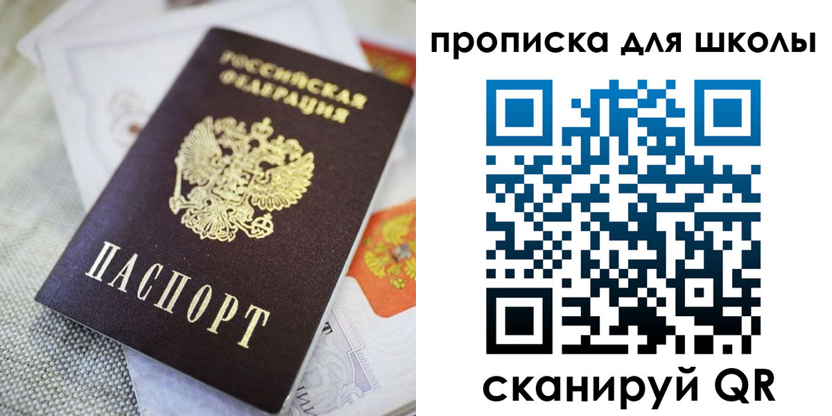 прописка законно в Красноармейске