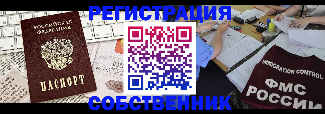 временная регистрация для всех в Красноармейске